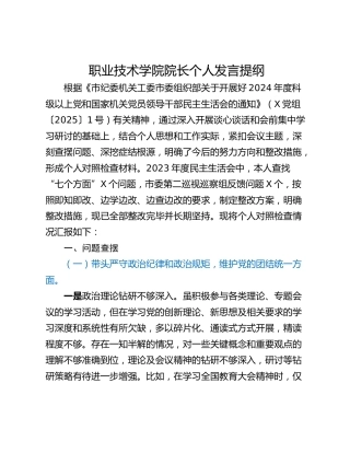 职业技术学院院长个人发言提纲