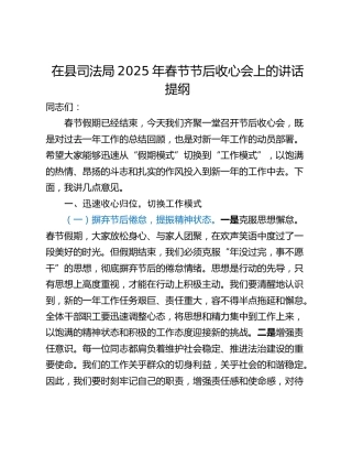 在县司法局2025年春节节后收心会上的讲话提纲