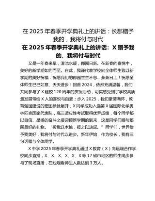 在2025年春季开学典礼上的讲话：长郡赠予我的，我将付与时代
