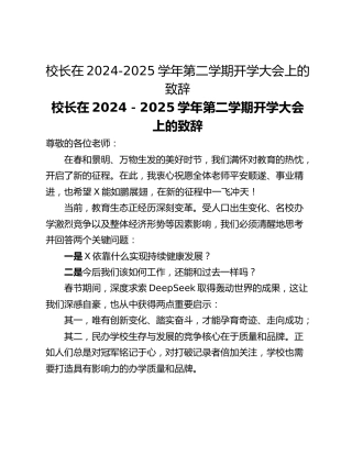 校长在2024-2025学年第二学期开学大会上的致辞