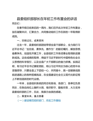 县委组织部部长在年初工作布置会的讲话
