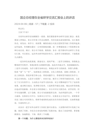 党课：树好正确政绩观助力推动高质量发展