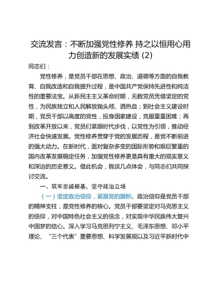 交流发言：不断加强党性修养 持之以恒用心用力创造新的发展实绩 (2)