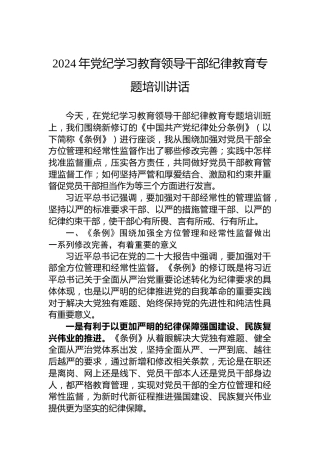 2024年专题活动培训讲话