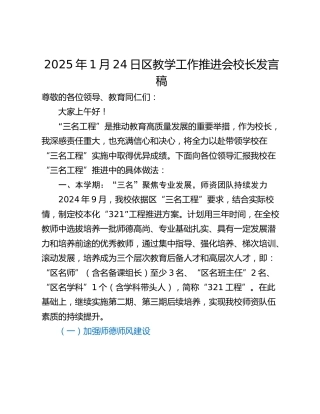 2025年1月24日区教学工作推进会校长发言稿