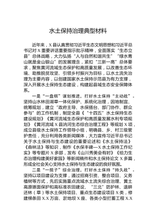 水土保持治理典型材料