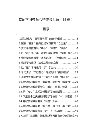 专题活动学习心得体会汇编（18篇）