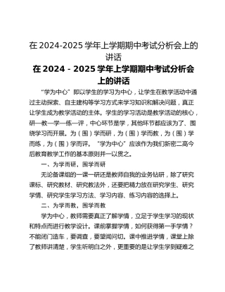 在2024-2025学年上学期期中考试分析会上的讲话