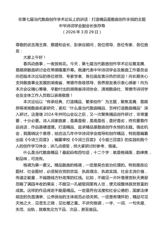 最新讲话系列第13865期中华诗词学会副会长张存寿：在第七届当代散曲创作学术论坛上的讲话