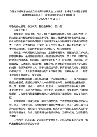 最新讲话系列第13868期中国楹联学会副会长鲁晓川：在邵东市楹联家协会成立三十周年庆祝大会上的讲话