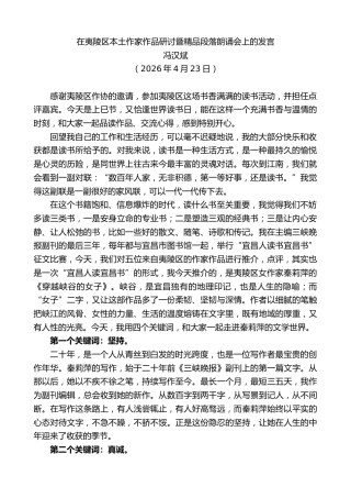 最新讲话系列第13874期冯汉斌：在夷陵区本土作家作品研讨暨精品段落朗诵会上的发言