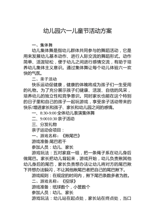 幼儿园六一儿童节活动方案