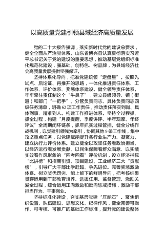 以高质量党建引领县域经济高质量发展