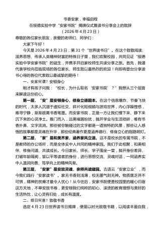 最新讲话系列第13910期在绥德实验中学“安家书院”揭牌仪式暨读书分享会上的致辞：书香安家，幸福启程