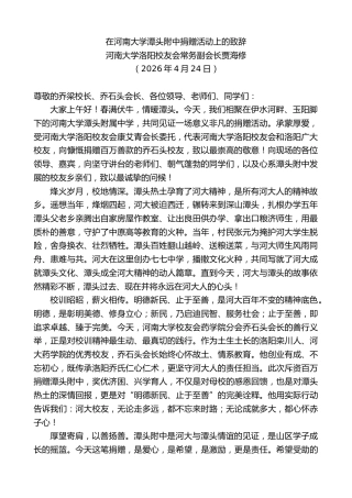最新讲话系列第13941期河南大学洛阳校友会常务副会长贾海修：在河南大学潭头附中捐赠活动上的致辞