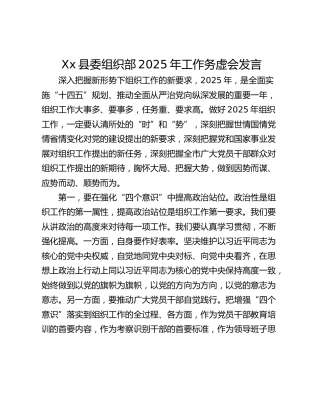 Xx县委组织部2025年工作务虚会发言