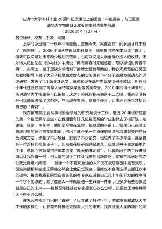 最新讲话系列第13945期清华大学物理系2006届本科毕业生房超：在清华大学本科毕业20周年纪念活动上的发言