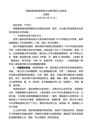 最新讲话系列第13947期王西亮：在第四届信阳菜美食文化周开幕式上的发言
