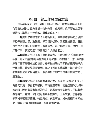Xx县干部工作务虚会发言