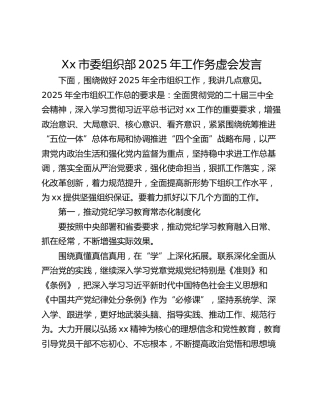Xx市委组织部2025年工作务虚会发言
