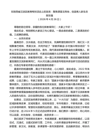 最新讲话系列第13963期陈东强：在陕西省汉滨区教育帮扶活动上的发言：聚焦课堂主阵地，创造育人新生态