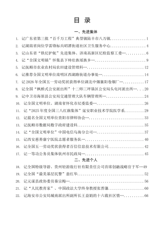 榜样列第29期（36篇）2026年4月先进集体、先进个人事迹材料汇编