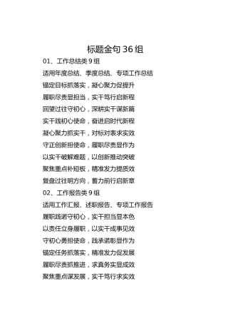 标题金句36组