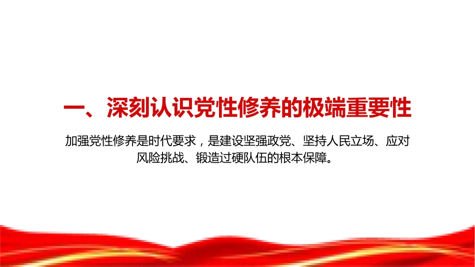 党课PPT：以坚强党性修养锤炼过硬工作作风_第3页