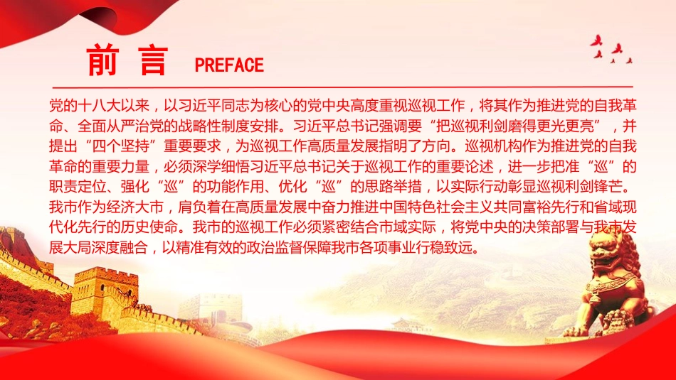 党课PPT：深化政治巡视，提升全面从严治党质效_第2页
