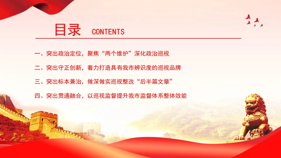 党课PPT：深化政治巡视，提升全面从严治党质效_第3页