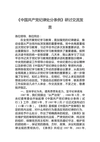 《处分条例》研讨交流发言