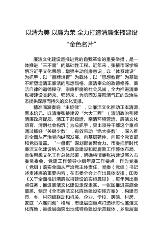 以清为美以廉为荣全力打造清廉张掖建设“金色名片”