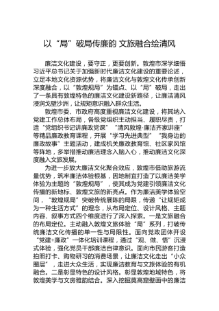 以“局”破局传廉韵文旅融合绘清风