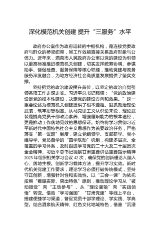 深化模范机关创建提升“三服务”水平