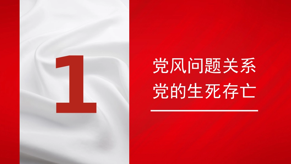新时代加强党的建设的重大意义——作风建设篇（主题教育）（PPT）_第3页