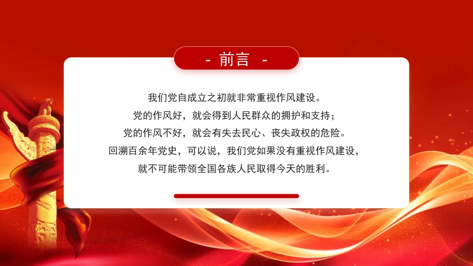 党的作风建设永远在路上：从三大优良作风到作风建设规定精神（PPT）_第2页