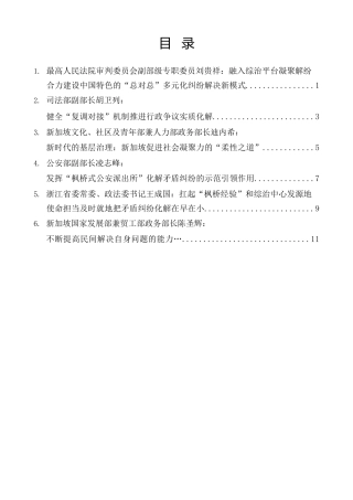 经验交流系列第1519期（6篇）第五届中新社会治理高层论坛专题讨论发言材料汇编