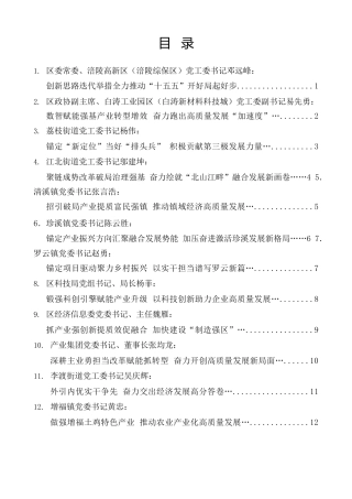 经验交流系列第1520期（15篇）涪陵区镇街党（工）委书记和部门一把手2026年第二次季度例会交流发言材料汇编