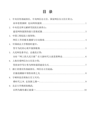 经验交流系列第1523期（9篇）深入学习贯彻习近平总书记关于网络强国的重要思想理论研讨会发言材料汇编