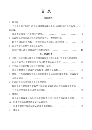 调研报告系列第66期（47篇）2026年4月调研报告汇编