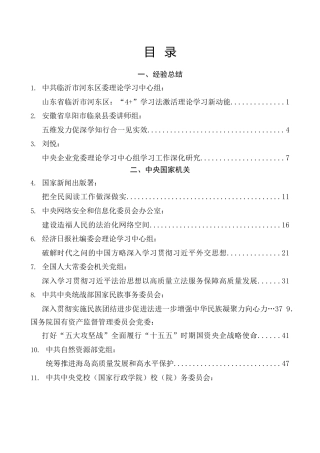 理论系列第64期（27篇）2026年4月党委（党组）理论学习中心组学习文章汇编