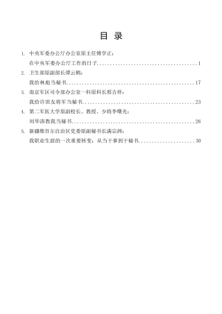 工作经验系列第23期（5篇）2026年4月单位工作经验文章汇编