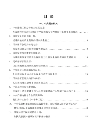 优选讲话系列第121期（30篇）2026年4月省部级主要领导干部公开发表的讲话文章