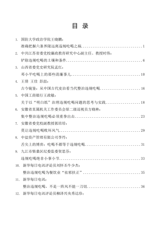 热点系列第885期（31篇）整治违规吃喝素材汇编（二）