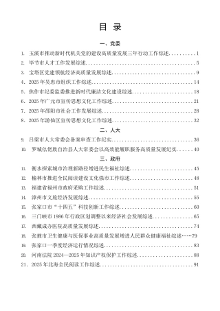 总结系列第89期（61篇）2026年4月下半月工作总结、工作汇报、经验材料汇编