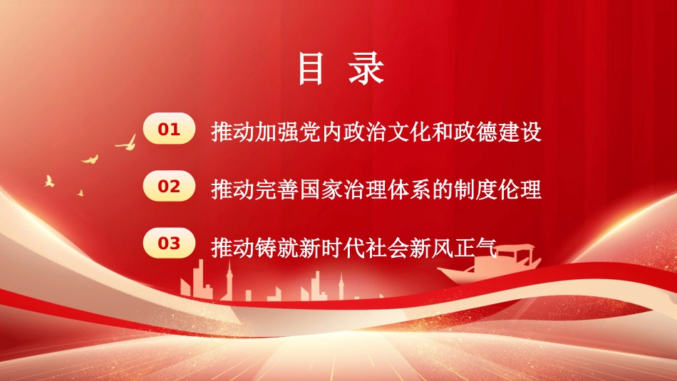 党课讲稿+PPT系列第407期：中央八项规定化风成俗的文化价值_第3页