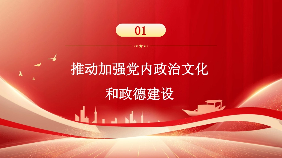 党课讲稿+PPT系列第407期：中央八项规定化风成俗的文化价值_第4页