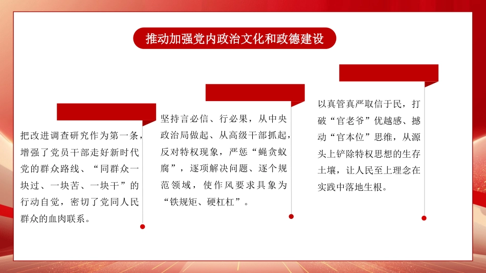 党课讲稿+PPT系列第407期：中央八项规定化风成俗的文化价值_第7页