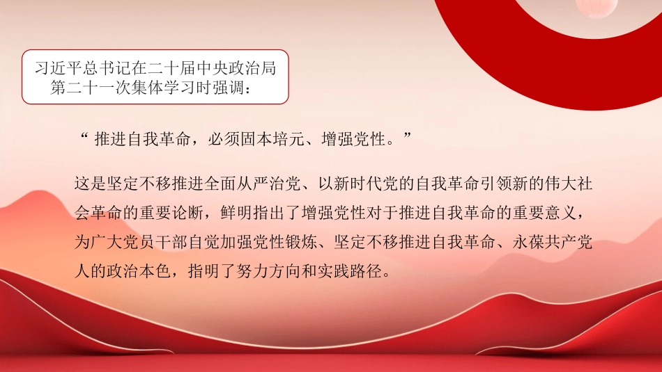 党课讲稿+PPT系列第408期:以坚强党性推进自我革命_第3页