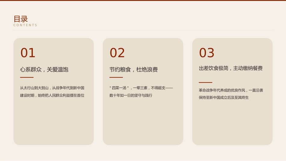 党课讲稿+PPT系列第409期：邓小平吃喝上的那些清廉事儿_第2页